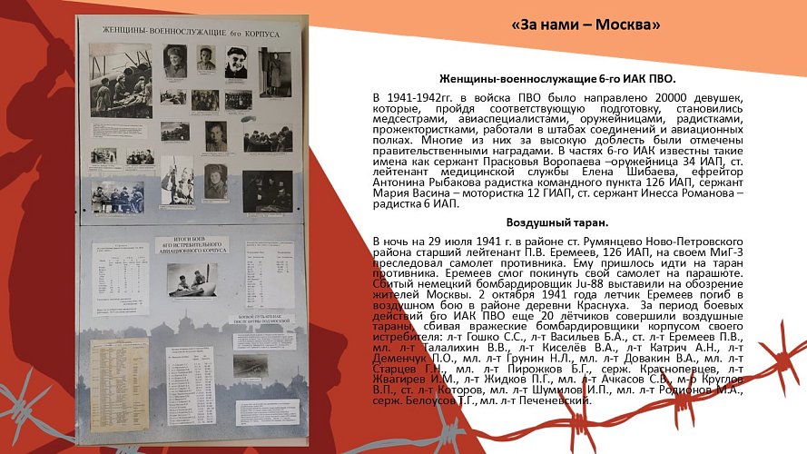 «Оборона Москвы»